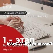 Университет КАЗГЮУ им. М.С. Нарикбаева фото