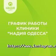 Надія Одеса, клиника репродуктивной медицины фото