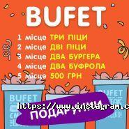 Буфет, мережа кафе швидкого харчування фото