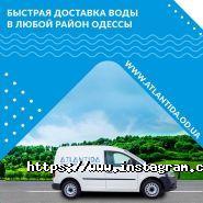 Атлантида, производство и доставка воды фото