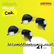 Сьогодні Аврора, мережа соціальних магазинів фото