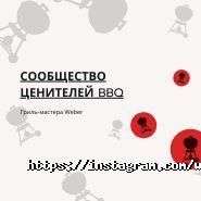 Weber Grill, магазин грилів фото