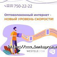Westelecom, телекомунікаційна компанія фото