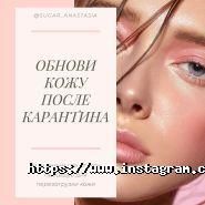 Sugar_anastasia, студія краси фото