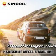 Sinooil фото