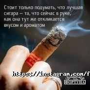 Фортуна, сигарний дім фото