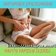 Happy Family clinic, медицинский центр фото