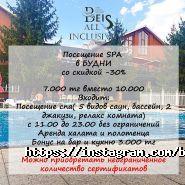 Beis SPA Hotel & Resort, SPA-отель фото