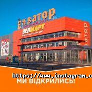 Екватор, торговий центр фото