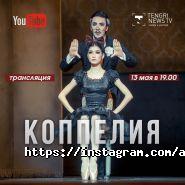 Астана Опера, государственный театр оперы и балета фото