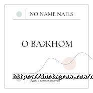 No Name Nails, манікюрна студія фото