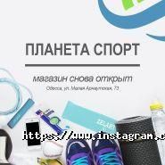 Логотип Планета Спорт, спортивный магазин г. Одесса