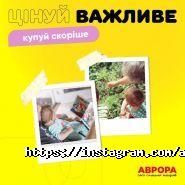 Сьогодні Аврора, мережа соціальних магазинів фото