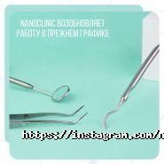 Nanoclinic, стоматологія фото