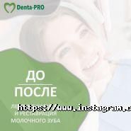 Denta-Pro, стоматологічна клініка фото