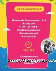 Алтын Ұрпақ Астана, частный детский сад фото