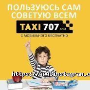 707taxi, служба замовлення таксі фото