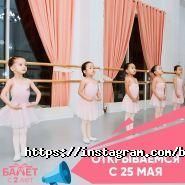 Балет с 2 лет, международная балетная школа фото