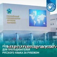 Российский центр науки и культуры, представительство Россотрудничества в РК фото