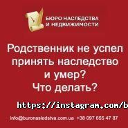 Бюро спадщини та нерухомості фото