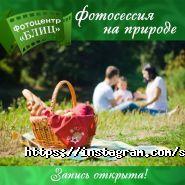Бліц, фотоцентр фото