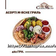 Старе місто, ресторан фото