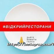 Фактор голоду, ресторан фото