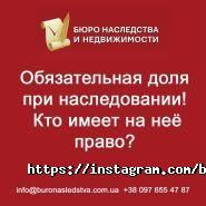 Бюро спадщини та нерухомості фото