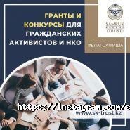 Samruk-Kazyna Trust, корпоративный фонд фото