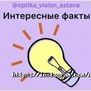 Vision, оптика фото