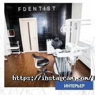 Fdentist, клініка естетичної стоматології фото