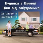 Hermes Realtor in Vinnytsia, агентство нерухомості фото