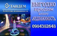 Тандем, агентство нерухомості Тандем, агентство нерухомості фото