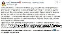 Favor park, готель фото