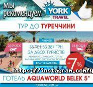 York travel, туристична агенція фото