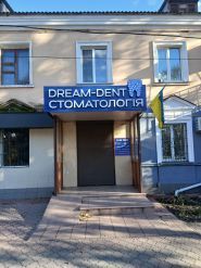 Dream Dent, стоматологія фото