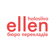 Ellen, бюро перекладів Ellen, бюро перекладів фото