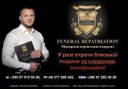 Funeral Repatriation, международная ритуальная фирма фото