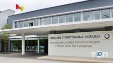 Одеські будівельні склади фото