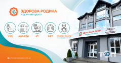 Здорова Родина, медичний центр фото