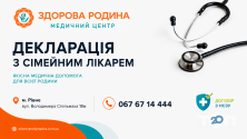Здорова Родина, медичний центр фото