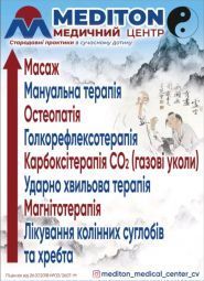 Медітон, медичний центр, масажний салон фото