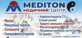 Медитон, медицинский центр, массажный салон фото