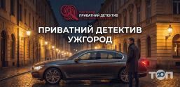 Частный детектив Ужгород, детективное агентство фото