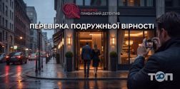 Частный детектив Ужгород, детективное агентство фото