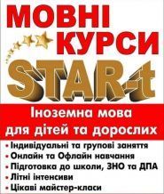 STAR-t, мовні курси фото