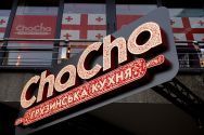 ChaCha, ресторан грузинской кухни фото