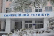 Комерційний технікум фото