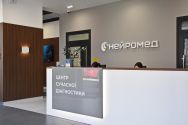 Нейромед, центр МРТ діагностики та реабілітації фото