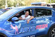АвтоЛеди, школа вождения для женщин фото